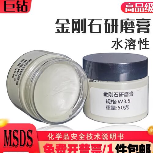 金相抛光膏高品级镜面抛光研磨