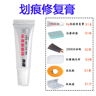 汽车仪表盘塑料树脂亚克力手表镜面刮痕镜片苹果耳机盒修复抛光膏