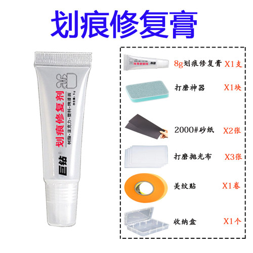 巨钻抛光膏8g划痕修复