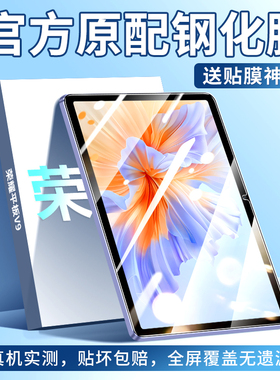 适用荣耀平板V9钢化膜华为v9平板保护膜全屏覆盖honor新款rol一w00高清防摔padv9脑屏幕贴膜防指纹玻璃蓝光