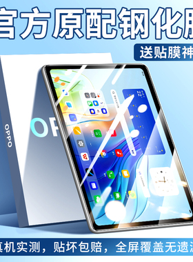 oppopad2钢化膜pad平板保护膜全屏覆盖padair新款11.6寸高清PadAir2平板电脑贴膜高清抗蓝光air2防指纹玻璃膜