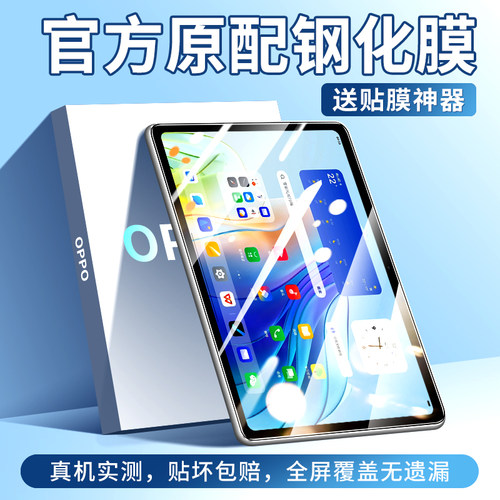 适用于oppopad2平板钢化膜防指纹