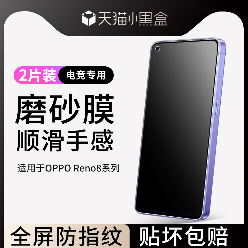 opporeno8钢化膜磨砂reno7手机膜8pro全屏覆盖7s