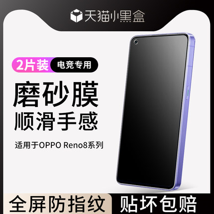opporeno8钢化膜磨砂reno7手机膜8pro全屏覆盖7se高清8pro+英雄联盟手游限定版7por防指纹8pro十全包保护贴膜