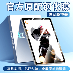 適用紅魔電競(jìng)平板3Pro鋼化膜努比亞紅魔電競(jìng)平板pro保護(hù)膜防摔pad3pro游戲平板padpro電腦9寸pad3d探索版 貼膜