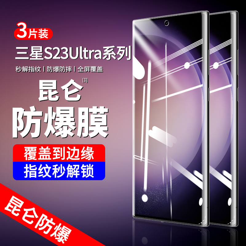 适用于三星s23ultra曲面钢化膜