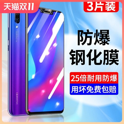 适用于华为nova3钢化膜全屏蓝摔