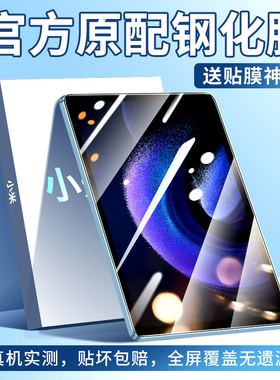 适用于小米平板6钢化膜6pro平板保护膜全屏覆盖pad6max抗蓝光14/12/11英寸2023新款平板电脑贴膜防摔玻璃全包