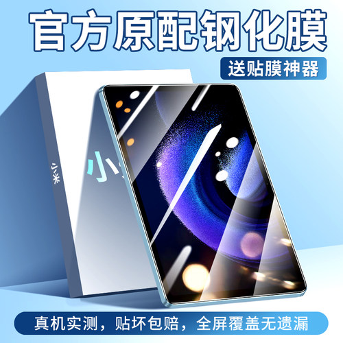 创崛适用于小米平板钢化膜防指纹