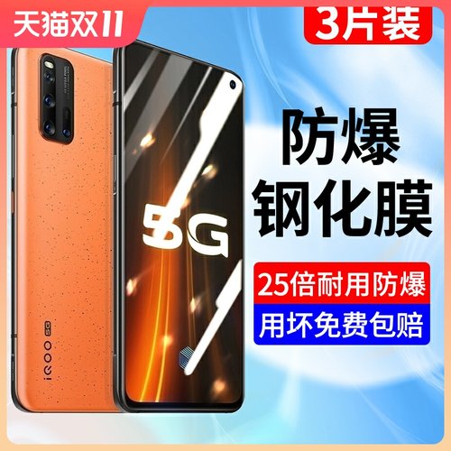 创崛适用于iqoo3钢化膜全屏蓝光