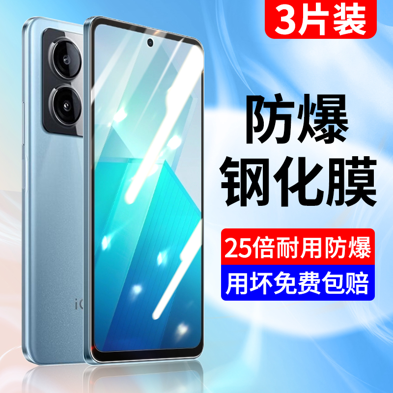 适用于iqooz8钢化膜全屏蓝光