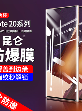 三星note20ultra钢化膜note20手机膜全屏覆盖5g曲屏galaxy的全胶20u蓝光uitra全包nete20曲屏防指纹保护贴膜