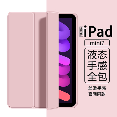 适用于iPadmini7保护壳