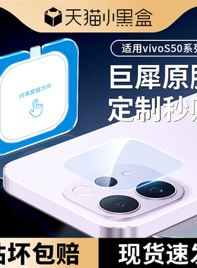 适用于vivos50镜头膜s50promini摄像头保护膜全覆盖vivos30pro后置摄像头por相机高清s30高清AR增透全包贴膜