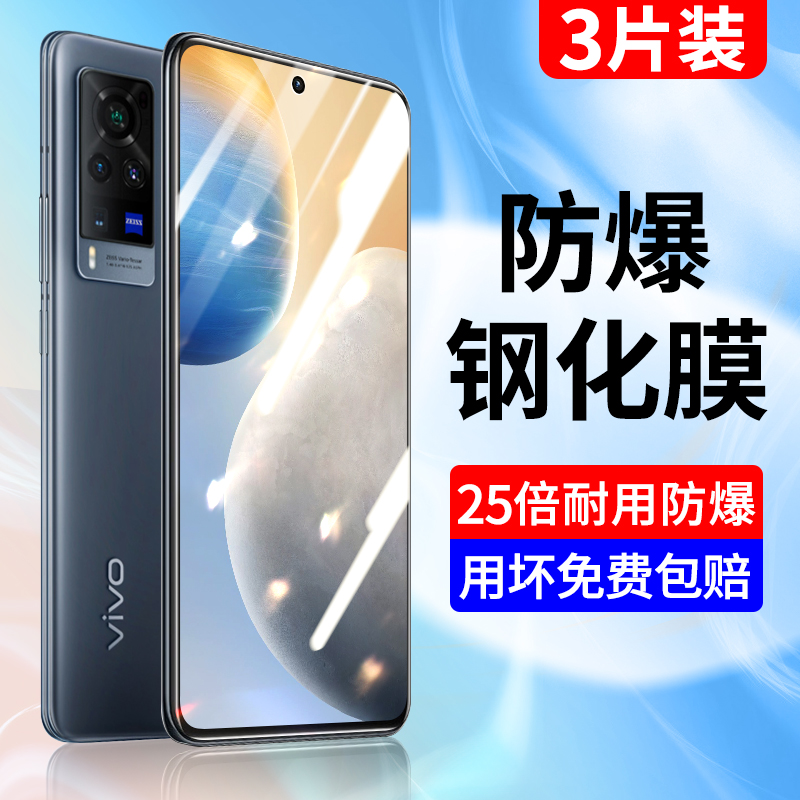 适用于vivox60钢化膜全屏蓝光
