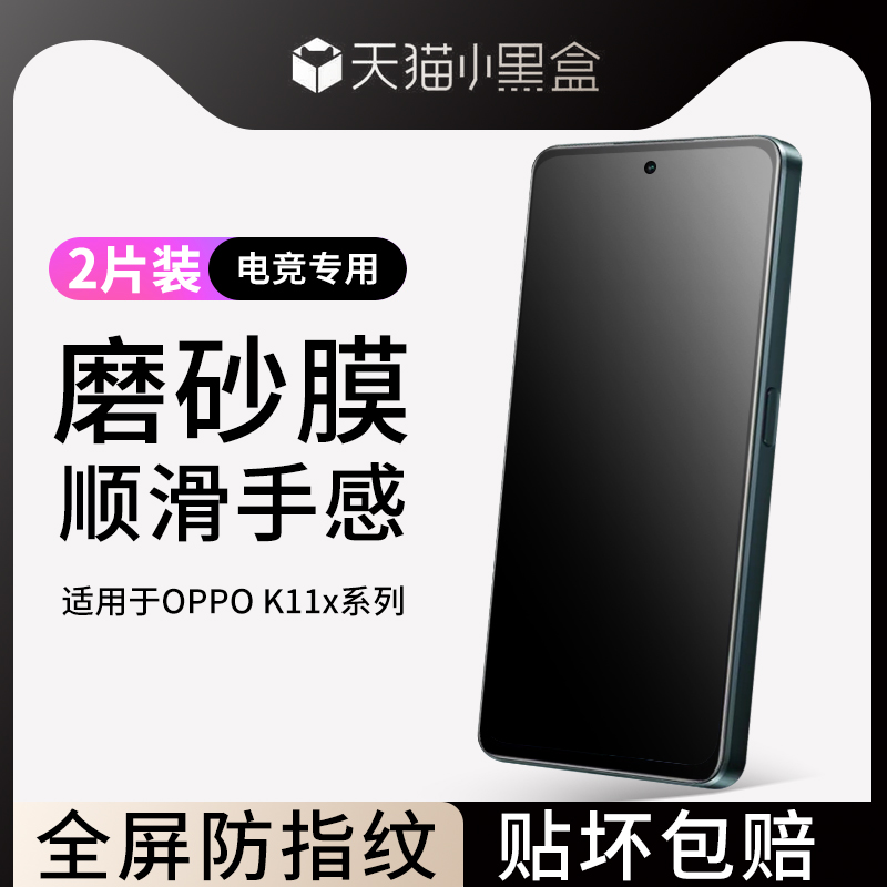 适用于oppok11磨砂钢化膜防指纹