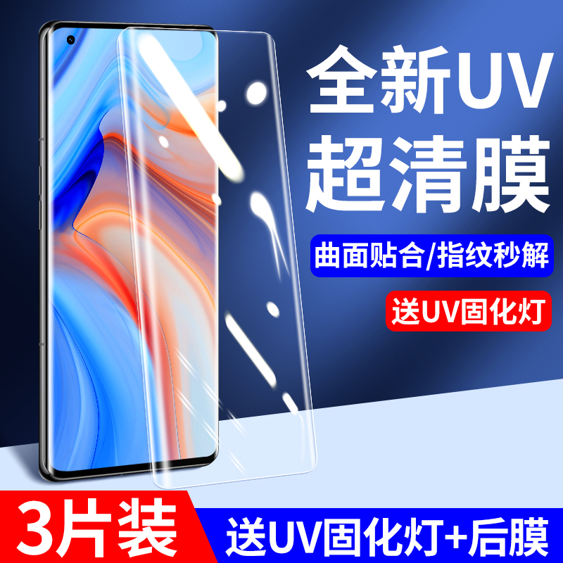 适用于opporeno4pro钢化膜全屏uv