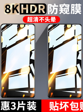 适用于iqoo7防窥钢化膜全屏覆盖