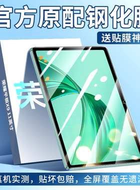 适用荣耀平板X9钢化膜华为NDL-W09平板保护膜honorpadx9全屏覆盖电脑屏幕贴膜padx×防指纹防摔玻璃保护贴膜