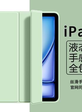 适用iPadAir7保护壳2025新款苹果iPadAir7平板保护套全包边液态硅胶软ipadari7代防摔11第7代13寸三折叠air7
