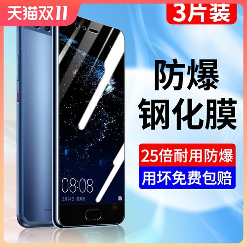 创崛适用于华为p10钢化膜全屏