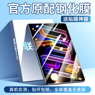 适用联想小新ProGt钢化膜联想小新平板pro gt保护膜全屏覆盖pad防摔padprogt高清抗蓝光padgt屏幕11.1寸贴膜