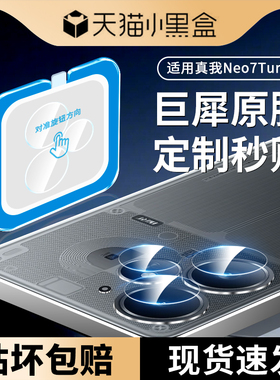 适用真我Neo7Turbo镜头膜真我Neo7后置摄像头保护膜realme Neo7Turbo新款配件全包相机圈一盖秒贴realmeneo