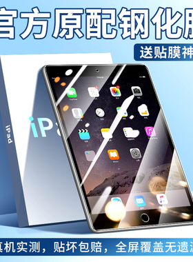 ipadair2钢化膜ipadari1平板保护膜a1566全屏覆盖a1474苹果电脑屏幕贴膜ipdair防摔抗蓝光air2高清玻璃防爆膜