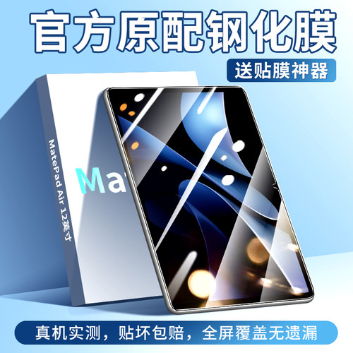 创崛适用于华为MatePadAir12平