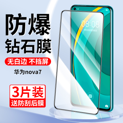 适用于华为nova7钢化膜全屏覆盖