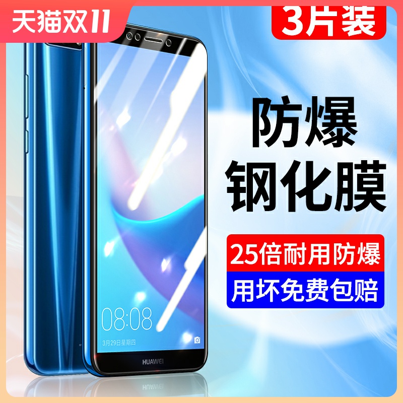 适用于华为玻璃钢化膜高清