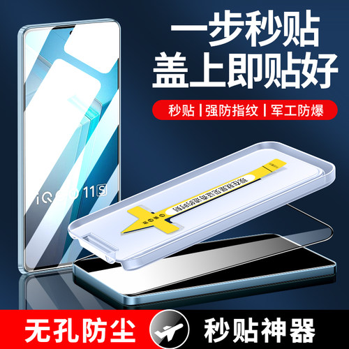 创崛适用于iqoo11无尘仓钢化膜