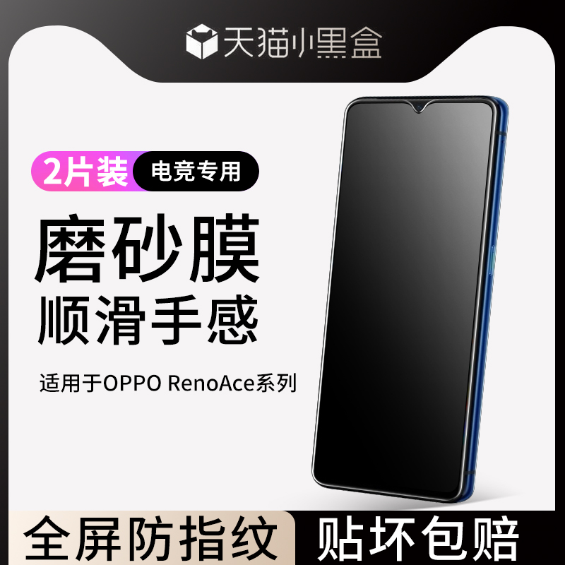 适用于renoace磨砂钢化膜防指汗