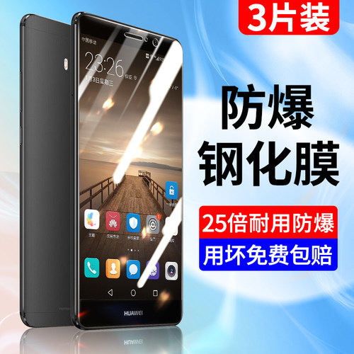 适用于华为mate9钢化膜全屏蓝光