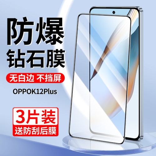 适用于oppok12plus钢化膜全屏