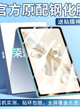 创崛适用于荣耀平板钢化膜防指纹