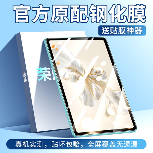 适用于荣耀平板钢化膜高清防指纹