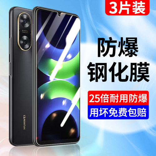 创崛适用于华为畅享70z钢化膜