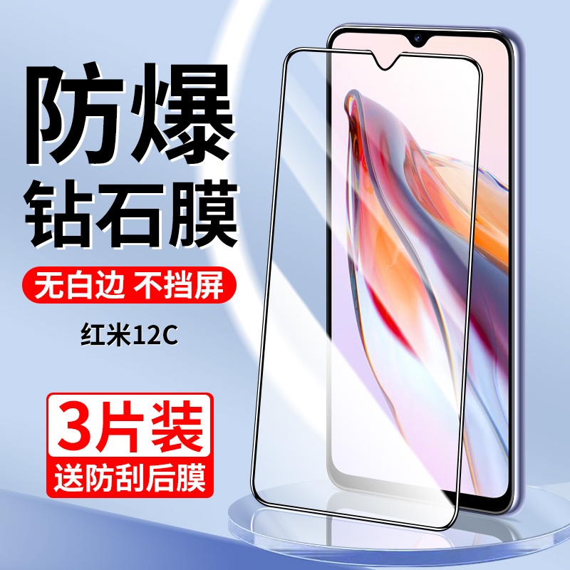 适用于红米12c钢化膜全屏覆盖