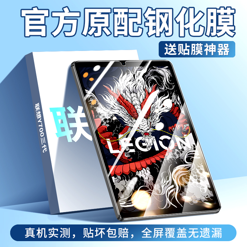 适用于联想Y700三代平板钢化膜高
