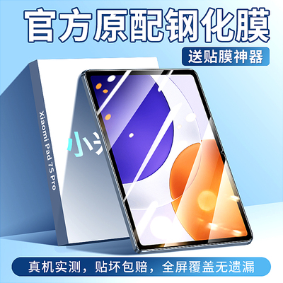 创崛适用小米平板7SPro钢化膜