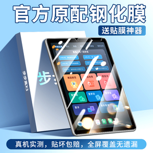 适用步步高X3钢化膜全屏覆盖步步高学习机X3洪恩版保护膜步步高家教机p21h170屏幕膜11.6英寸抗蓝光平板贴膜