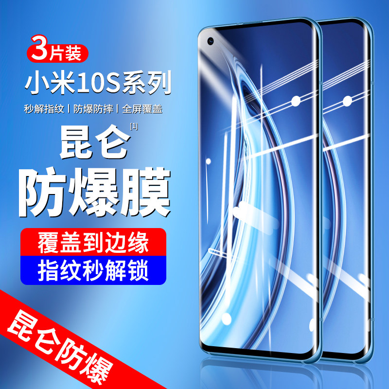 适用小米10s钢化膜曲面10pro手机膜全屏覆盖米10防摔高清蓝光小米十10至尊纪念版全包5G防指纹保护uv全胶贴膜,3C数码配件,手机贴膜,淘宝优惠券,粉丝福利购,淘宝优惠卷