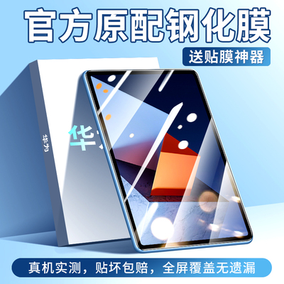 适用于华为MateBooKE平板钢化膜