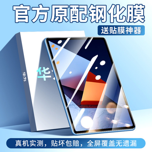 适用于华为MateBooKE平板钢化膜