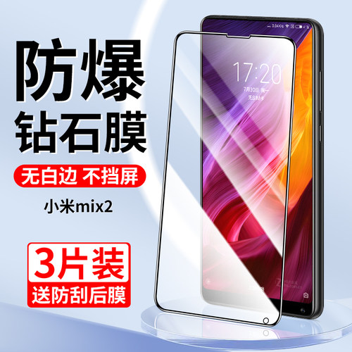 创崛适用于小米mix2钢化膜全屏