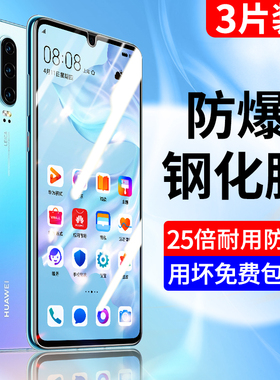 适用华为p30钢化膜全屏覆盖抗蓝光ele-al00全包边防爆玻璃膜保护huaweip30无白边高清防摔防指纹刚化手机贴膜