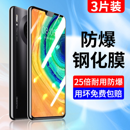 适用于华为mate30钢化膜全屏蓝光