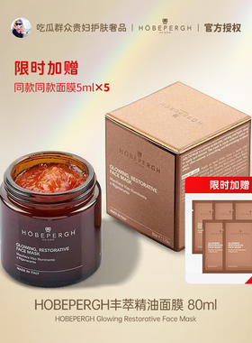 Hobepergh HB丰萃精油面膜涂抹发光提亮去暗沉滋润修护80ml