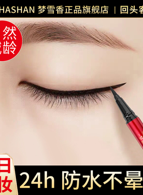 梦雪香正品眼线液笔防水持久不晕染碰到水不掉游泳专用胶笔旗舰店